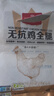 1号会员店（One's Member） 无抗单冻鸡全腿 新鲜健身蛋白烤鸡腿炸鸡腿净重2.4斤 实拍图