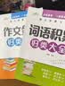 【作文必备】小学生词语积累作文金句归类大全 作文素材写作方法技巧 彩图注音版 语文词语积累金句积累 分阶教学稳步提升层层递进 实拍图
