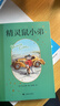 2026新版 精灵鼠小弟 E.B.怀特童话三部曲 儿童文学  童书 任溶溶先生经典权威译本 纽伯瑞大奖经典作品  儿童阅读教育专家赵小华全新导读 寒假暑假推荐必读课外阅读书目暑期阅读 实拍图