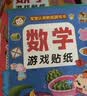 数学游戏贴纸书（全8册）宝宝认知贴纸游戏书贴贴画0-2-3-5-6岁儿童数学启蒙早教逻辑思维训练儿童节礼物 实拍图