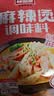 味仙居麻辣烫调味料专用底料9袋/540g骨汤微辣调料包麻辣味家用小包装 实拍图