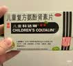 【原研进口】幸福科达琳 儿童复方氨酚肾素片12片 感冒咳嗽 过敏性鼻炎 抗过敏对乙酰氨基酚 幸福伤风素  实拍图