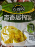 吉香居榨菜30g*10袋清淡早餐学生下饭菜小袋便携装咸菜即食腌菜 实拍图