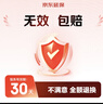 无效包赔 （不满意包退换） 实拍图