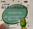 伊可新维生素AD滴剂（胶囊型）50粒0-1岁2盒装婴儿ad 新生儿ad维生素ad滴剂ad伊可新ad0-6个月7-12月1岁以内 实拍图