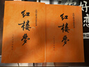 红楼梦原著版完整无删减注释丰富定本（套装上下全2册）人文版 中国古典文学读本丛书四大名著1-9年级小学初中高中必读书单语文推荐阅读古白话文人民文学出版社 小说 实拍图