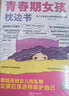 【全2册】青春期女孩枕边书+家有儿女：女孩 你的安全最重要  女孩青春期教育书自我保护正面管教养育女孩书籍家庭教育解惑青春期性教育生理问题心理问题学习问题父母必读书籍   实拍图
