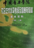 中国音乐学院社会艺术水平考级全国通用教材 基本乐科（一级、二级）   实拍图