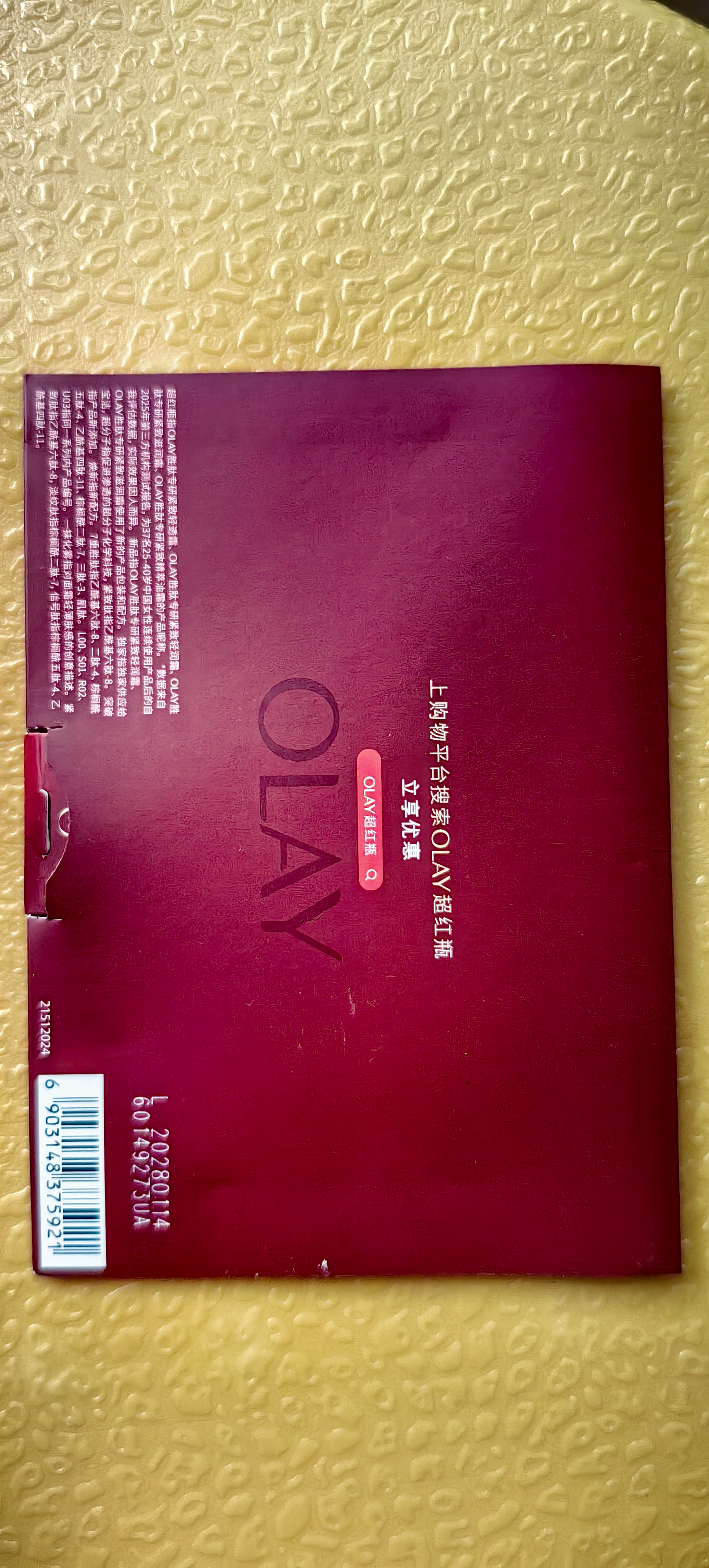 玉兰油（OLAY）全新超红瓶水霜油霜面霜轻润滋润抗皱紧致护肤品试用【回购券】 实拍图