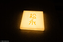 松下24-60mm F2.8全画幅微单相机标准变焦镜头（Panasonic）（S-E2460GK）L卡口 风景 肖像 特写 实拍图