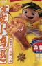 王小卤虎皮凤爪卤鸡爪卤味休闲解馋鸡肉类小零食团购送礼全家福1260g 实拍图
