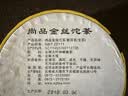 下关沱茶 茶叶 普洱茶 普洱生茶 2018年尚品金丝沱茶 大雪山100g*2盒 实拍图