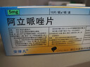 【原研药】[安律凡] 阿立哌唑片 5mg*10片/盒 实拍图