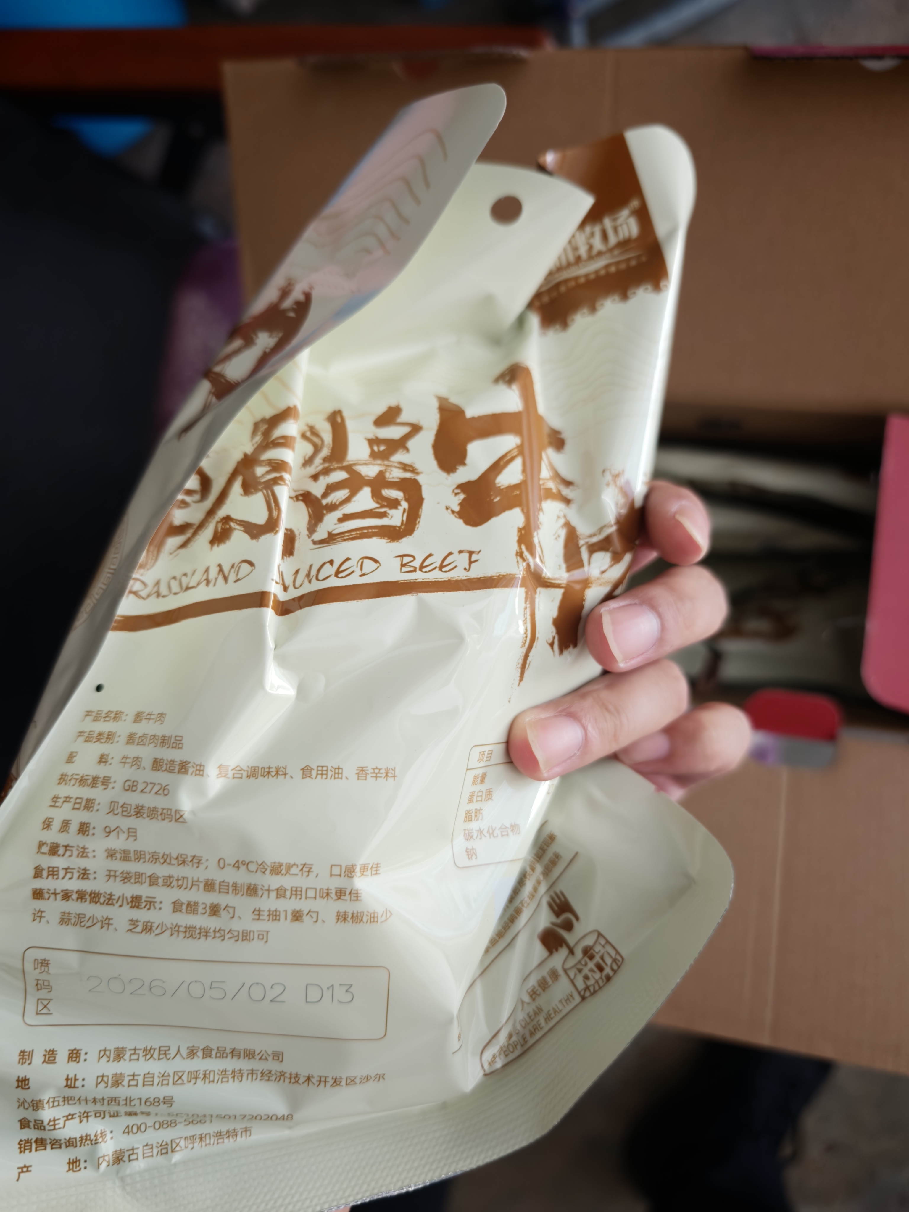 康新牧场节日送礼牛肉中秋礼盒团购礼品经典礼盒150g*6袋/箱熟食腊味 实拍图