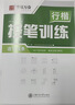 华夏万卷行书练字帖行楷8本套控笔训练初学者专用吴玉生钢笔字帖成年人专用临摹描红视频教学大学生高中生行楷一本通赠练字笔 手写体字帖图书 实拍图