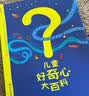 儿童好奇心大百科 畅销15年科普童书 动物 人体 自然生活4大版块 海量有趣的漫画 生动的文字 满足儿童好奇心六一儿童节礼物女孩男孩  实拍图