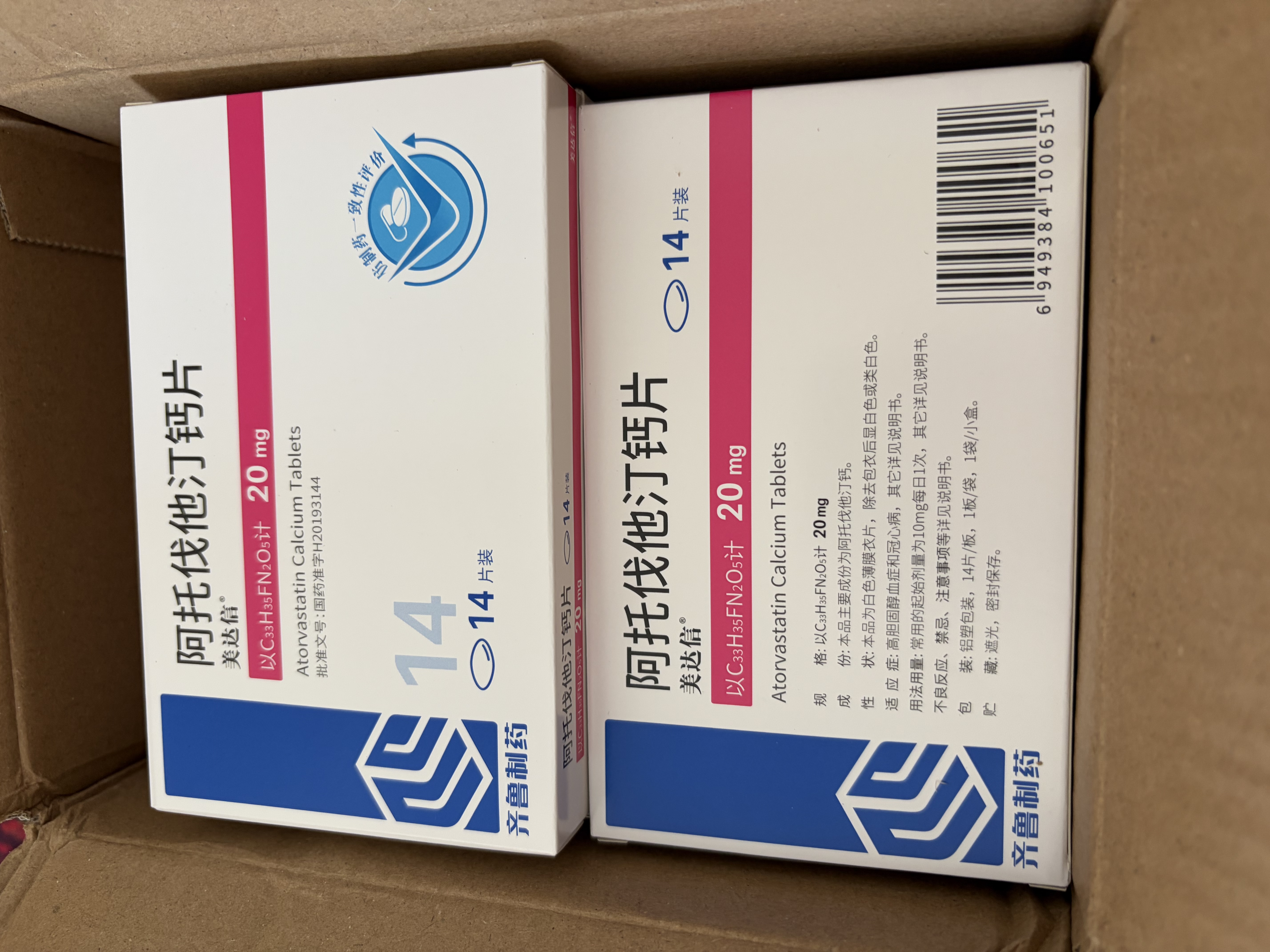 [美达信]阿托伐他汀钙片20mg*14片/盒 齐鲁 实拍图