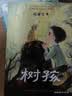 树孩：赵丽宏全新力作（2021年度中国好书获奖图书&第17届文津奖）（7-14岁） 课外阅读 阅读 课外书暑假作业 一升二暑假衔接 小升初暑假衔接 暑期阅读 实拍图