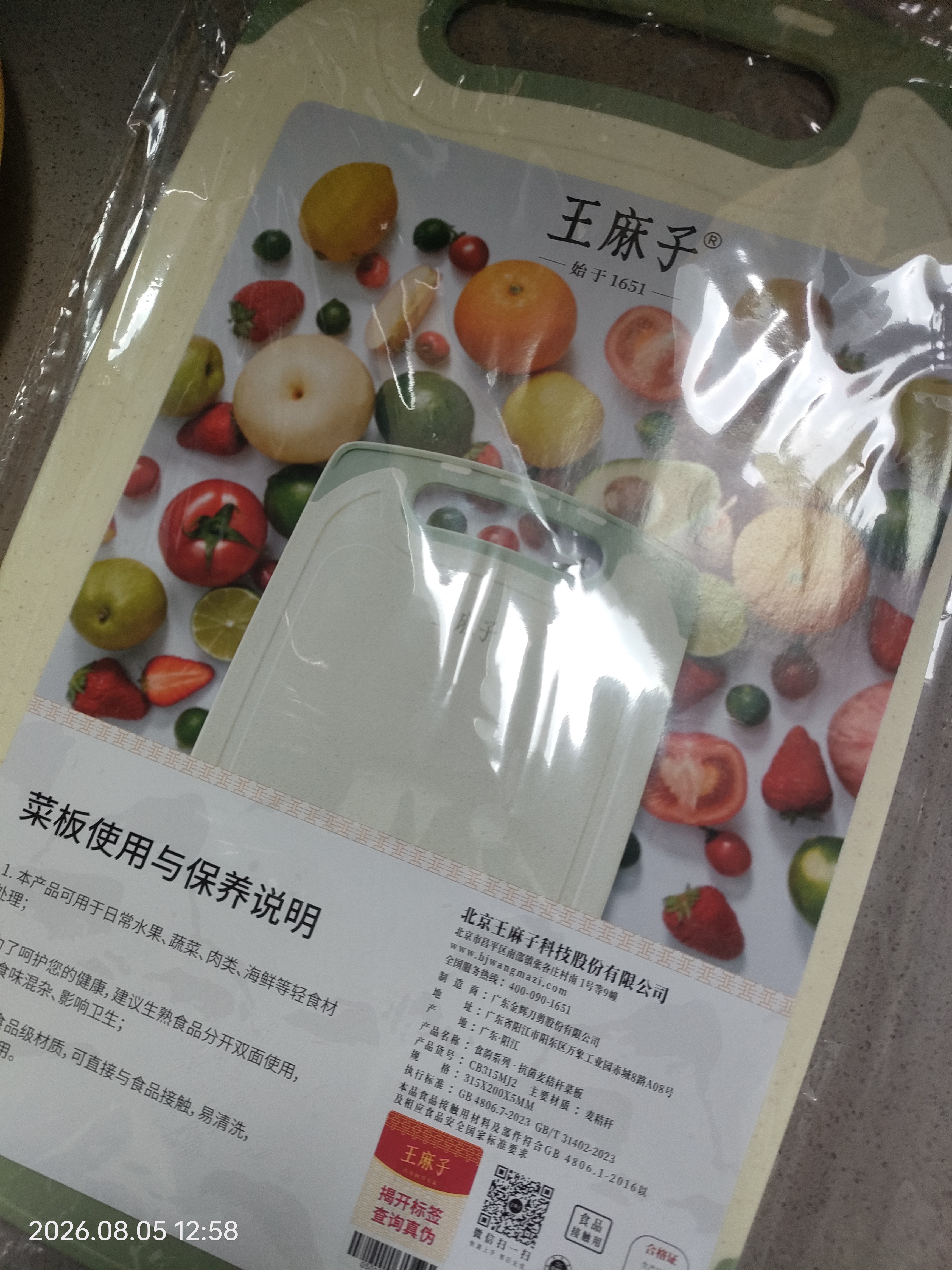 王麻子抗菌防霉切菜板 家用食品级材质水果辅食熟食双面案板粘板小砧板 实拍图
