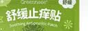 绿鼻子（green nose）舒缓贴 儿童止痒便携防抓挠紫草清凉贴30枚 魔法艾莎款 实拍图