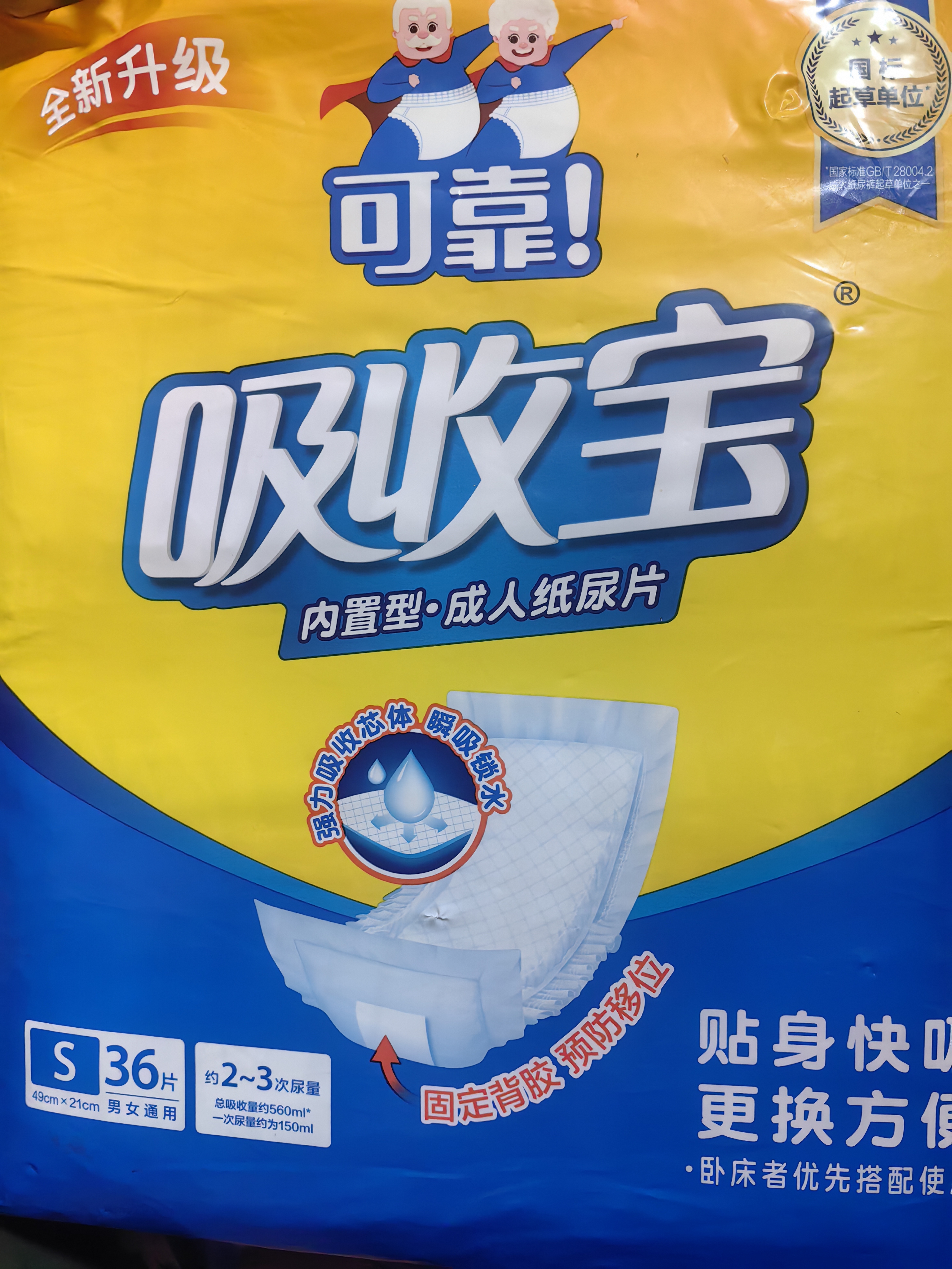 可靠（COCO）吸收宝成人纸尿片s码36片（49*21cm ）老年人产妇尿片尿不湿 实拍图