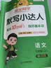 阳光同学 2026秋新版 计算+默写小达人语文数学套装人教版RJ（全套2册）三年级上册同步教材计算口算一课一练默写听写训练天天练 实拍图