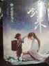 剑来：第七辑（43—49）烽火戏诸侯继《雪中悍刀行》后又一经典之作！玄幻武侠不得不看的作品！ 实拍图