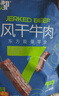 蒙都风干牛肉干 原味 散称 488g 约七成风干 袋装 清真 保真牛肉干 实拍图