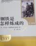 骆驼祥子+钢铁是怎样炼成的（升级版） 人教版名著阅读课程化丛书 七年级下套装（共2册）与25春新版初中语文教材配套使用（含微课，从教学角度讲解名著；含阅读笔记本，提供测评指导帮助提升整本书阅读能力） 实拍图