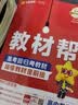 教材帮高一上 必修第一册】天星教育2027高中教材帮必修一高一课本全套人教版高中同步教辅讲解辅导书资料教材完全解读全解 热卖3本：数物化【人教A版】 实拍图