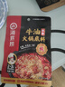 海底捞火锅底料 浓香牛油火锅底料150g 2~3人份麻辣味火锅底料 实拍图