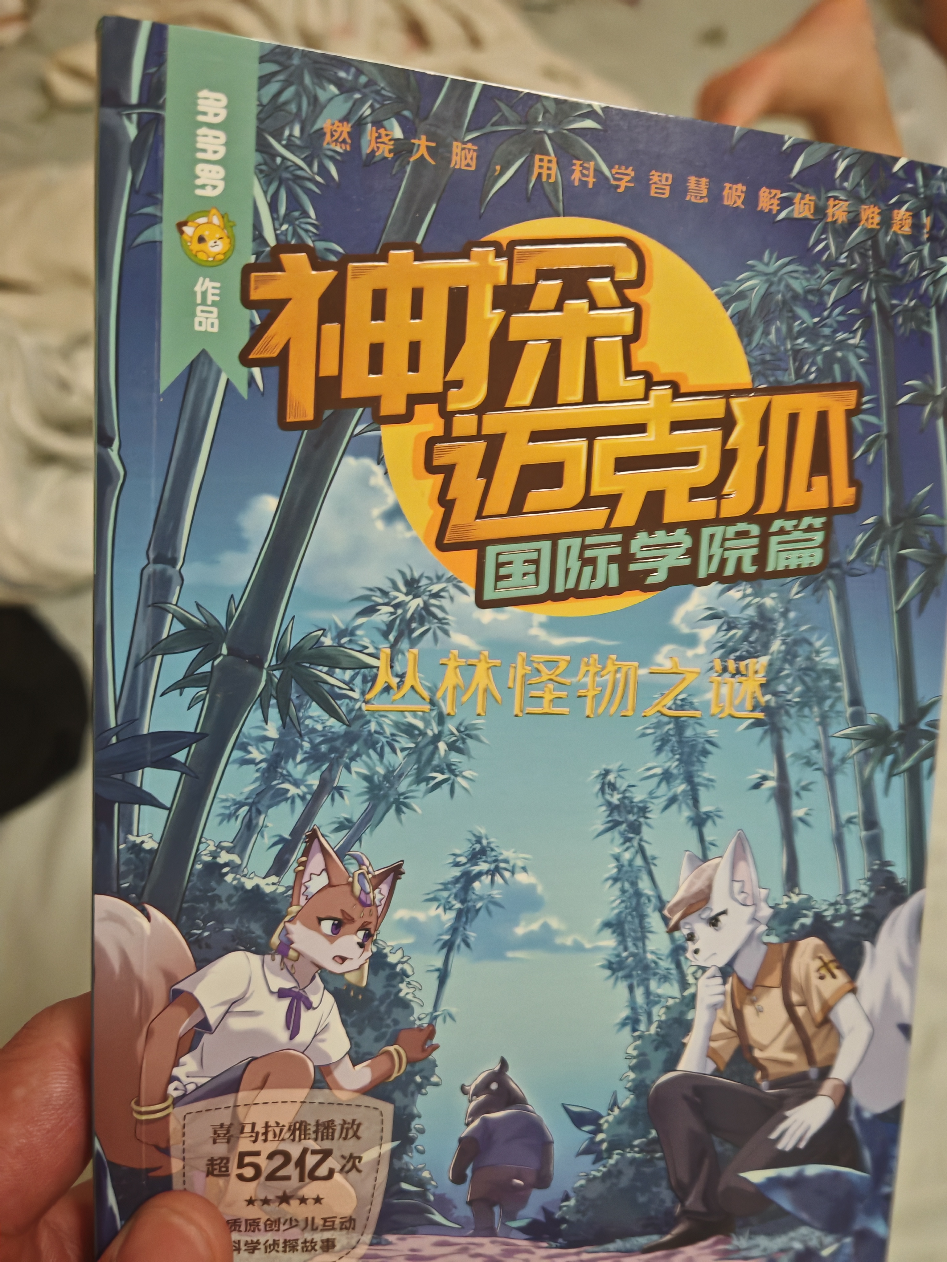 【漫画版】神探迈克狐·千面怪盗篇（全4册）漫画的形式还原故事细节 多多罗系列图书 带孩子思考培养逻辑思维小学生课外读物正版包邮 暑假作业 一升二暑假衔接 小升初暑假衔接暑期阅读 暑假作业 必读书目 实拍图