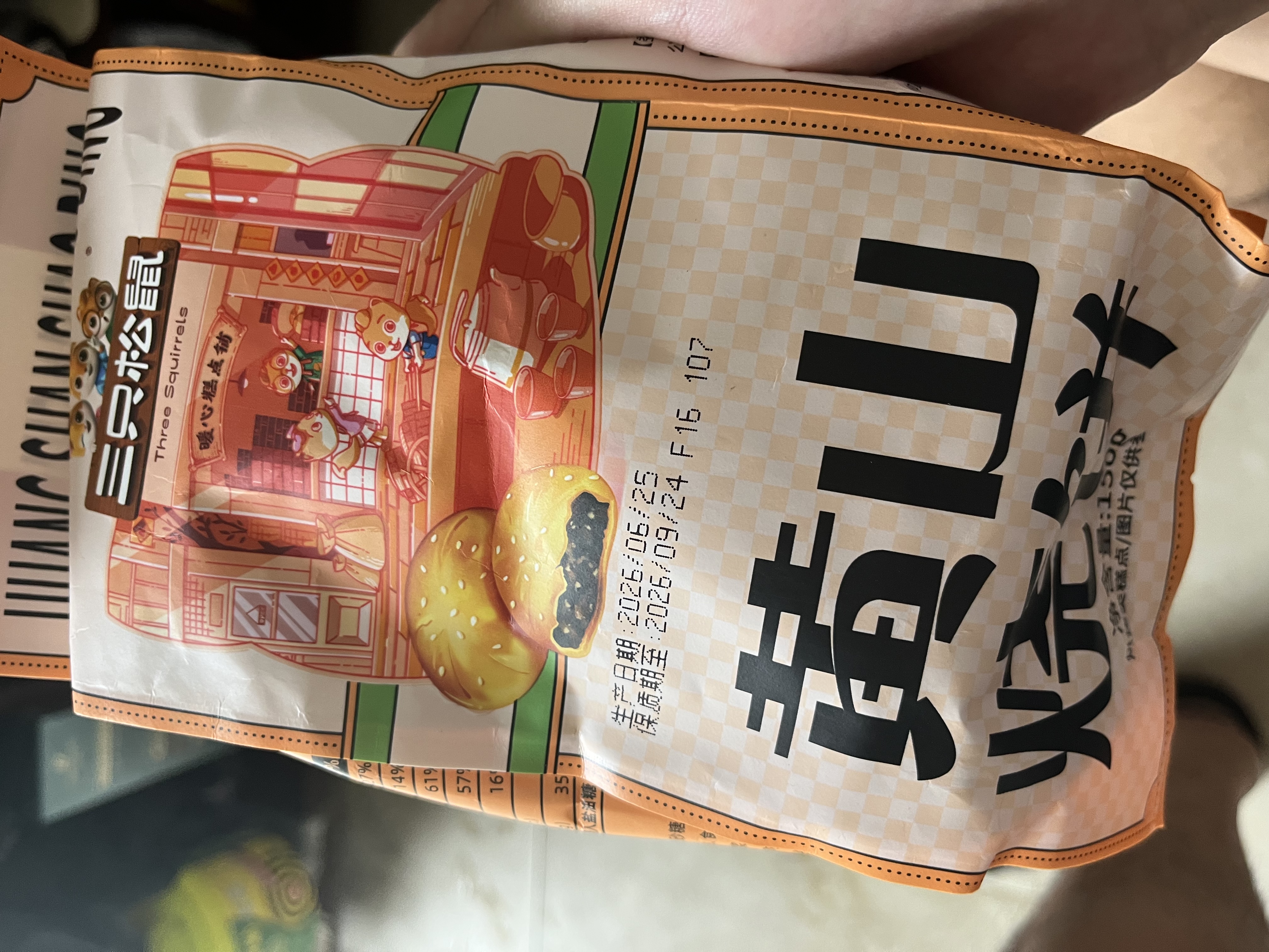 三只松鼠黄山烧饼150g 休闲零食梅干菜酥饼早餐中式糕点点心安徽特产 实拍图