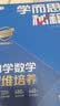 学而思秘籍 新版小学数学思维培养 4级 智能教辅升级版  全国通用一题一讲奥数思维训练提优训练 助力攻克计算 计数 图形 应用 组合等奥数八大问题 实拍图