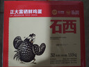 正大食品（CP）富硒鲜鸡蛋 30枚 3.36斤 富含硒元素  优质蛋白礼盒装 实拍图