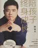 陪孩子终身成长：樊登《读懂孩子的心》后新作   实拍图
