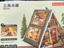 若来（Rolife）diy小屋三角木屋积木玩具拼装模型房子儿童女孩生日礼物女生 实拍图