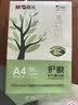 晨光(M&G) 护眼纸 A4 75g 低白双面护眼打印纸 复印纸 500张/包 单包装 APYVQ70W【缺页10倍赔】 实拍图