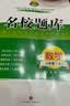 名校题库七八九年级上册下册数学北师大版英语语文人教版 初一二三七上八上七下八下培优初中b卷狂练冲刺重难点专题突破物理教科版 八年级上册数学北师大版【名校题库2026秋】 实拍图