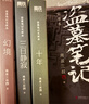盗墓笔记文库本《三日静寂》《幻境》《十年》等精华篇目集结上市 铁三角邀你再赴十年之约 百万册畅销书作者南派三叔重新整理 亲笔作序 硬壳书盒口袋本设计 兼顾收藏和便携 随书附赠精美卡片6张 实拍图