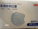 京东京造医用外科口罩一次性独立包装50只蓝色【3倍透气】防晒薄款夏季 实拍图