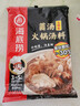 海底捞火锅底料 大颗粒菌汤火锅汤料180g  3~5人份 家庭聚会 一料多用 实拍图