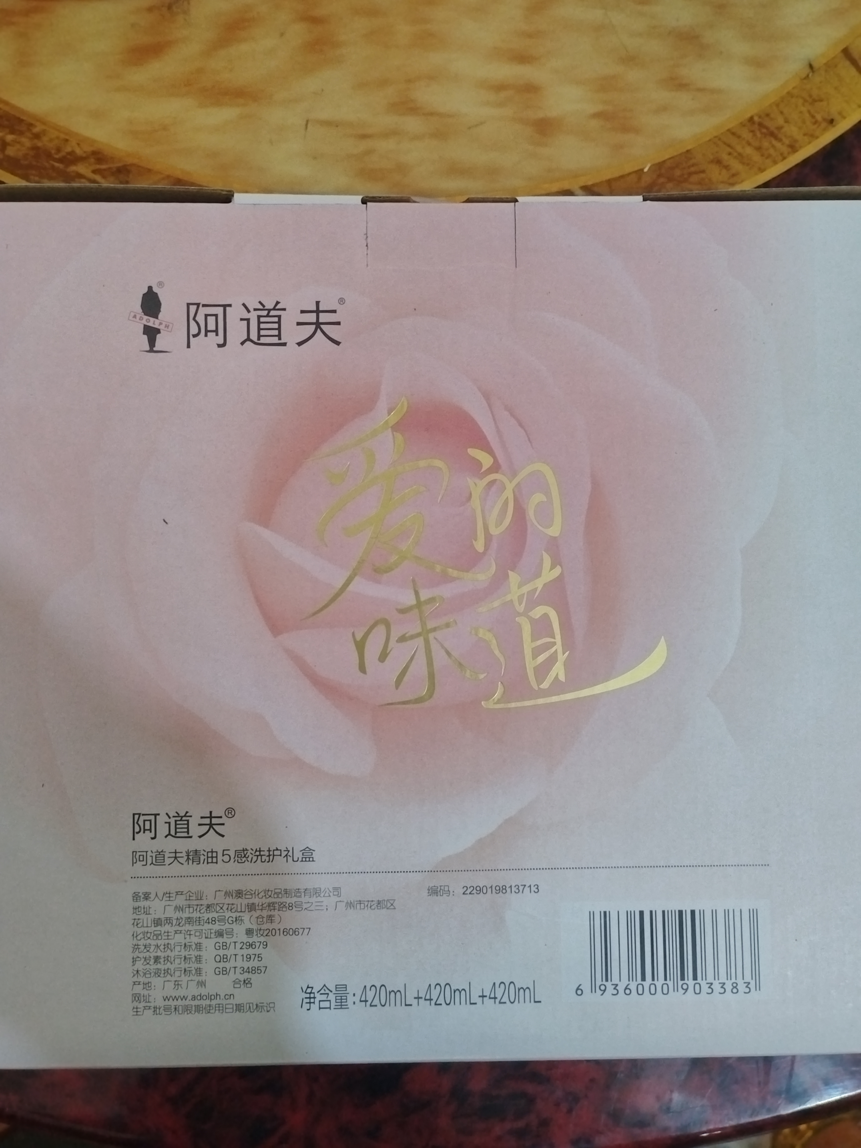 阿道夫5感香调洗护沐套装 洗发水护发素沐浴露420ml*3 团购礼物礼盒装 实拍图