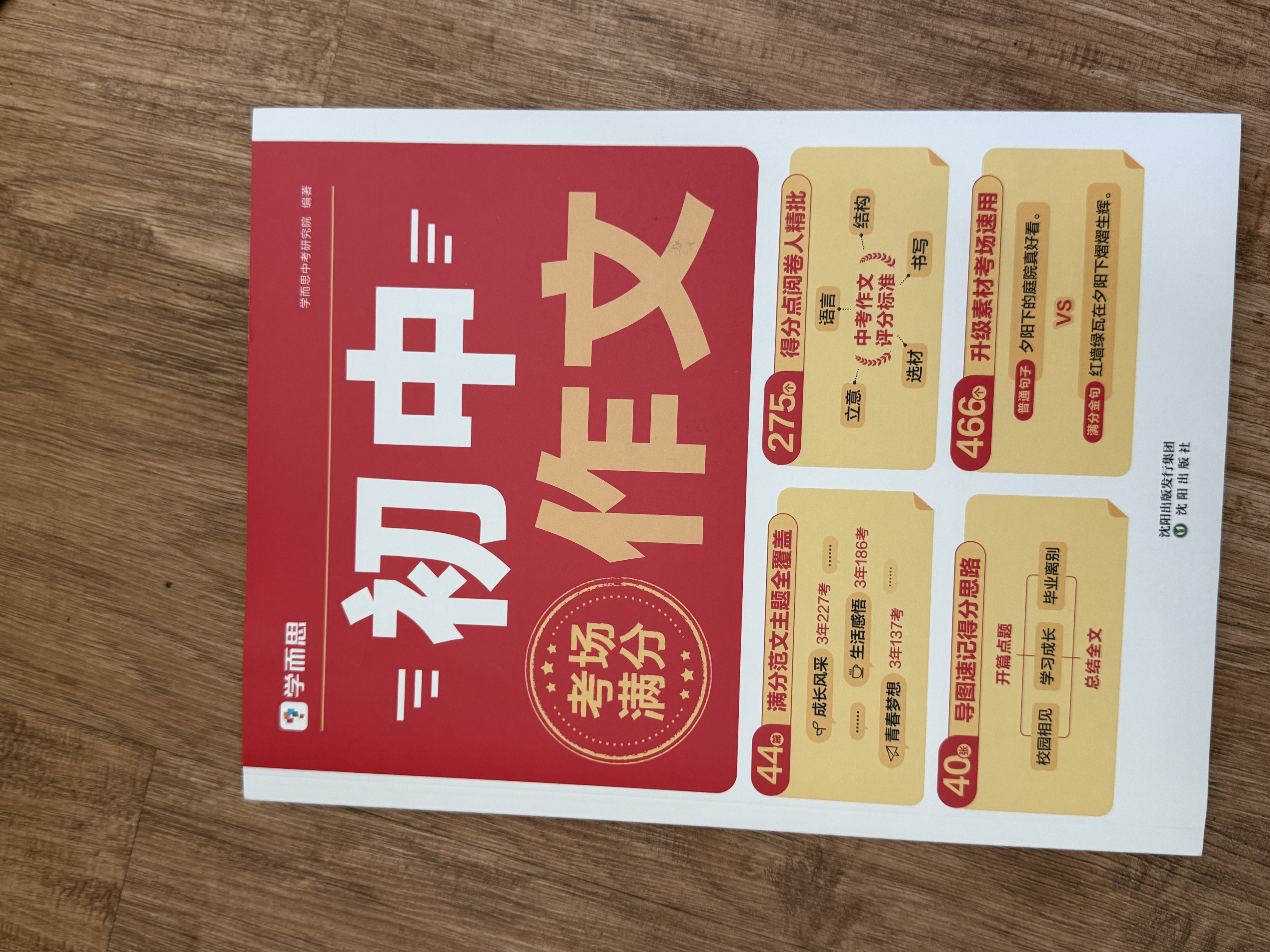 学而思 初中语文满分作文 初中英语满分作文 套装两册  中考满分作文书作文素材初一二三语文写作模板七八九年级名校优秀高分范文精选 热考热点话题全覆盖 全国通用 实拍图