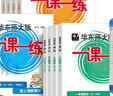 2026新版华东师大版一课一练六年级五年级四年级三年级二年级一年级上下册六年级七年级八年级上下册 九年级全一册语文数学英语N版普通版/增强版 沪教版小学一课一练 上海小学教材配套同步练习册上册下册 数 实拍图