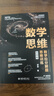 数学思维：数学拉分解题思维训练（高中卷）课外阅读假期阅读学生阅读 实拍图