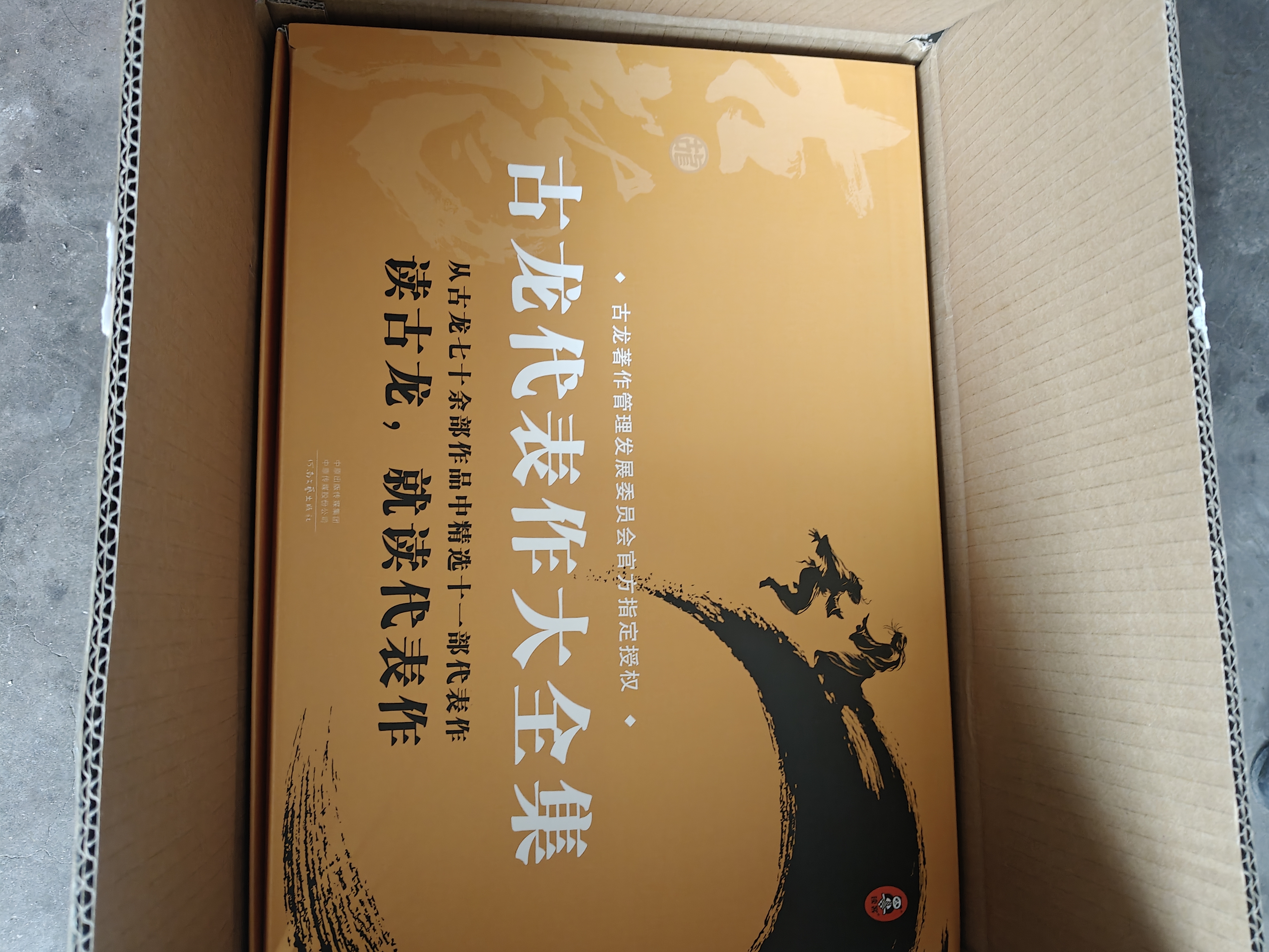 古龙代表作大全集（共11部，计39册，赠京东专享手册）（由古龙著作管理发展委员会指定授权）欢乐英雄定档 小说 实拍图