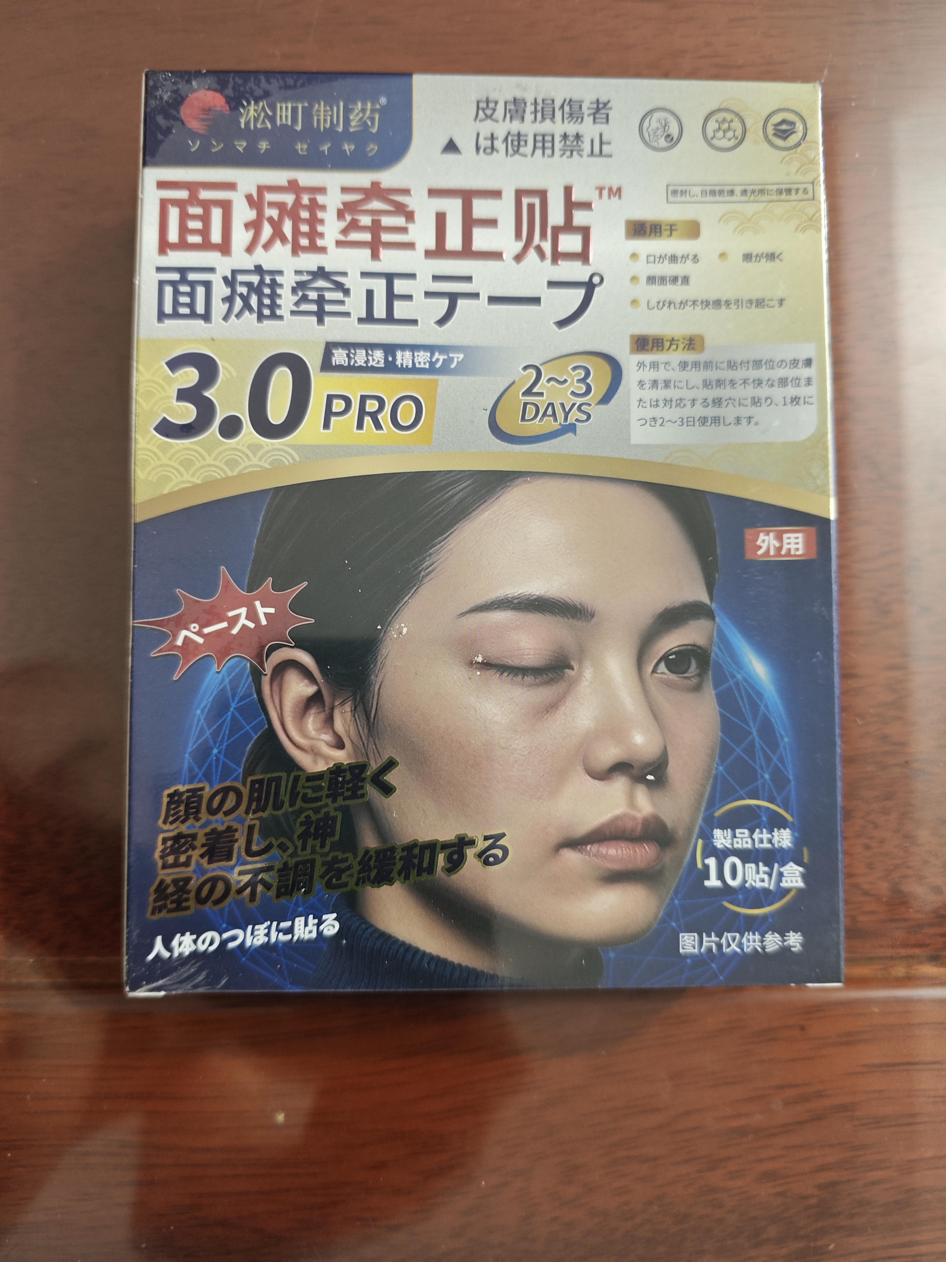 淞町制药面瘫贴后遗症脸部热敷歪嘴眼斜专用口斜面抽蓄痉挛穴位膏药贴神器 实拍图