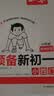 一本预备新初一语文+数学+英语+小四门（共4册）2026秋小升初暑假衔接作业阅读语法预习复习思维训练 晒单实拍图