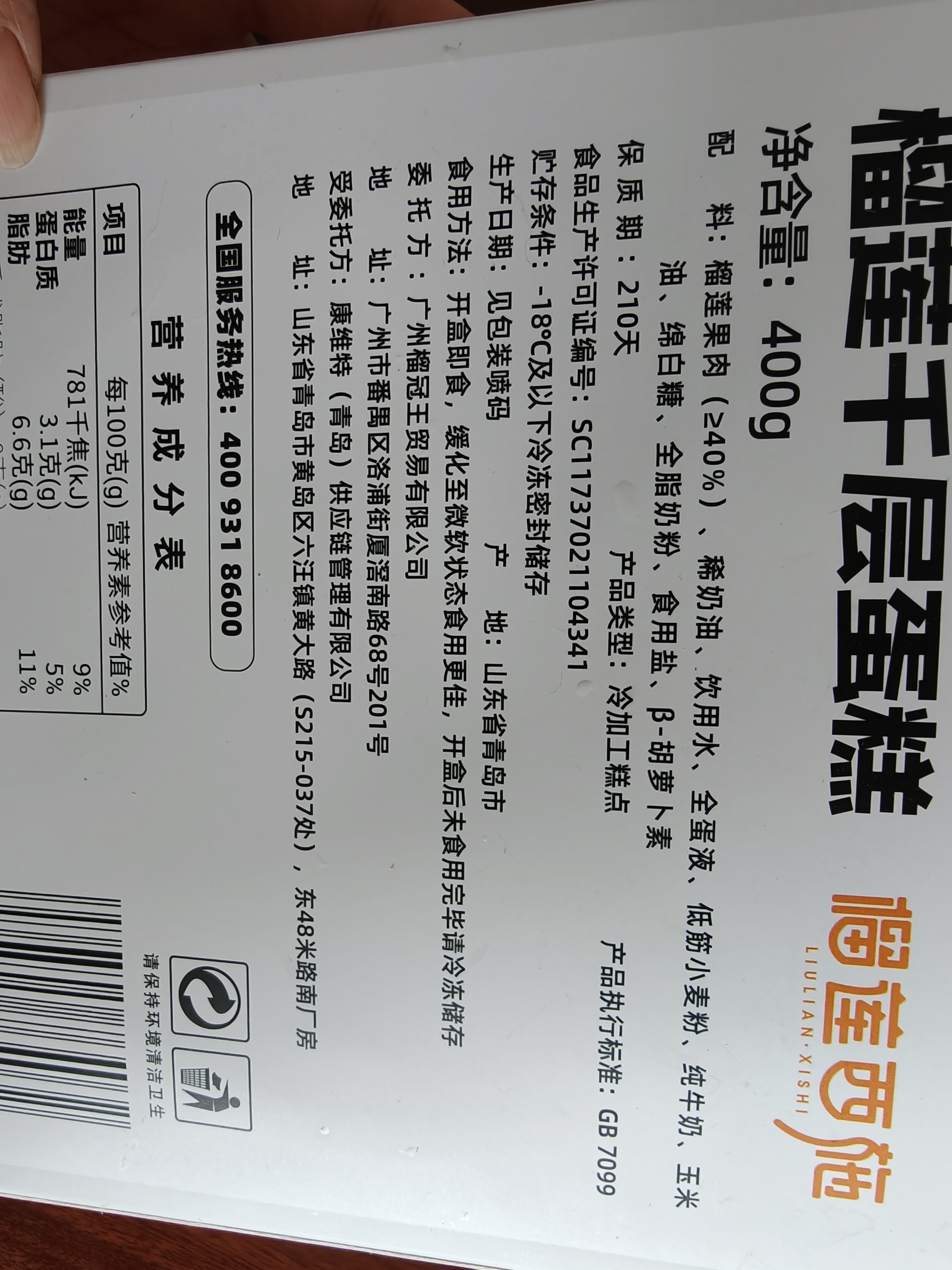 榴莲西施金枕榴莲千层蛋糕400g 果肉含量≥40%动物奶油下午茶零食甜品糕点 实拍图
